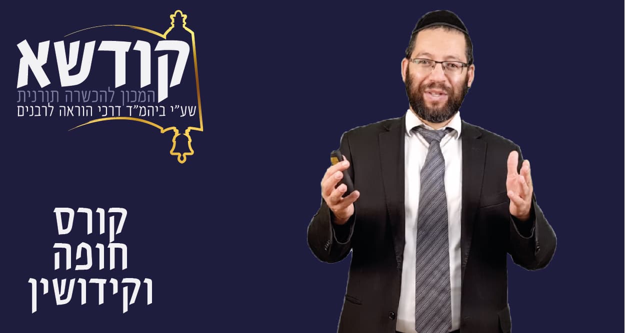 לדעת לסדר חופה וקידושין זה אפשרי!