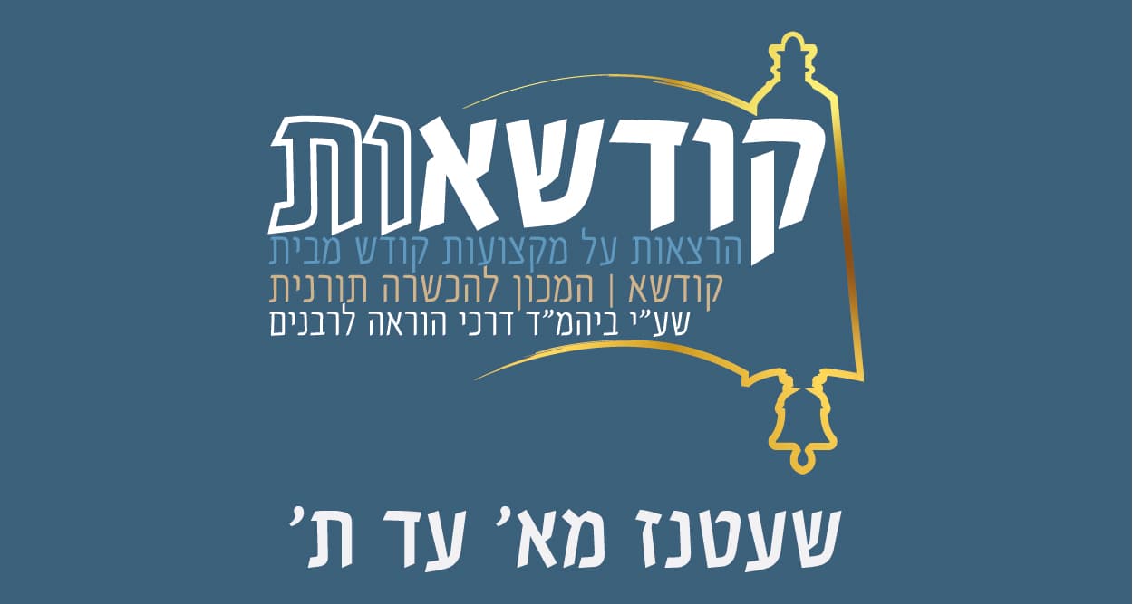 שעטנז מא׳ עד ת׳